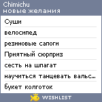 My Wishlist - chimichu