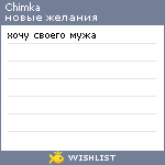 My Wishlist - chimka