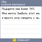 My Wishlist - chin