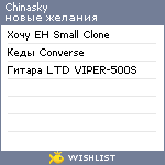 My Wishlist - chinasky