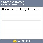 My Wishlist - chinavalvesforged