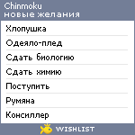 My Wishlist - chinmoku