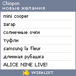 My Wishlist - chiopon