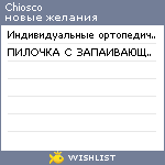 My Wishlist - chiosco