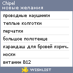 My Wishlist - chipel