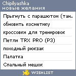 My Wishlist - chipilyashka