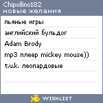 My Wishlist - chipollino182