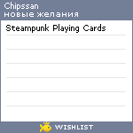 My Wishlist - chipssan