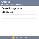 My Wishlist - chiqueo