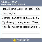 My Wishlist - chiriko_chan