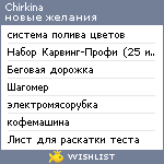 My Wishlist - chirkina