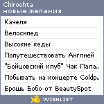 My Wishlist - chiroohta