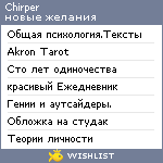 My Wishlist - chirper