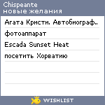 My Wishlist - chispeante