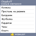 My Wishlist - chispikoff