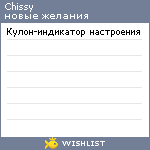 My Wishlist - chissy