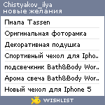 My Wishlist - chistyakov_ilya