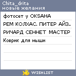 My Wishlist - chita_drita