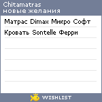 My Wishlist - chitamatras