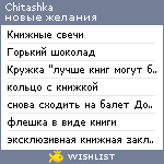 My Wishlist - chitashka