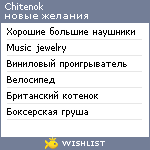 My Wishlist - chitenok