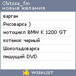 My Wishlist - chitosa_fm