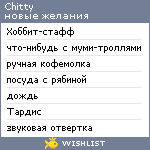 My Wishlist - chitty