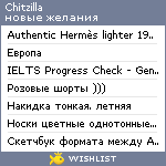 My Wishlist - chitzilla