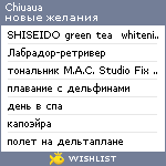 My Wishlist - chiuaua