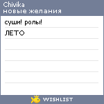 My Wishlist - chivika