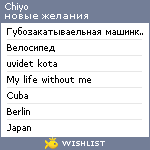 My Wishlist - chiyo