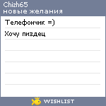 My Wishlist - chizh65