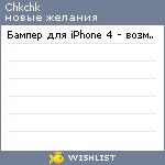 My Wishlist - chkchk