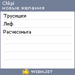 My Wishlist - chkpi