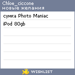 My Wishlist - chloe_ciccone