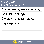 My Wishlist - chloe_milo