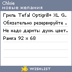 My Wishlist - chloie