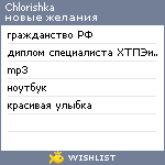 My Wishlist - chlorishka