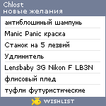 My Wishlist - chlost