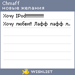 My Wishlist - chmaff