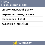 My Wishlist - chmal