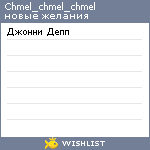 My Wishlist - chmel_chmel_chmel