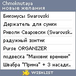 My Wishlist - chmoknutaya