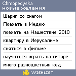 My Wishlist - chmopedyska