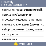 My Wishlist - chnataly