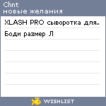 My Wishlist - chnt