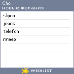 My Wishlist - cho