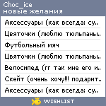 My Wishlist - choc_ice