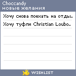 My Wishlist - choccandy