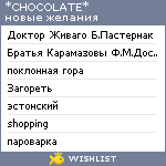 My Wishlist - choccolate